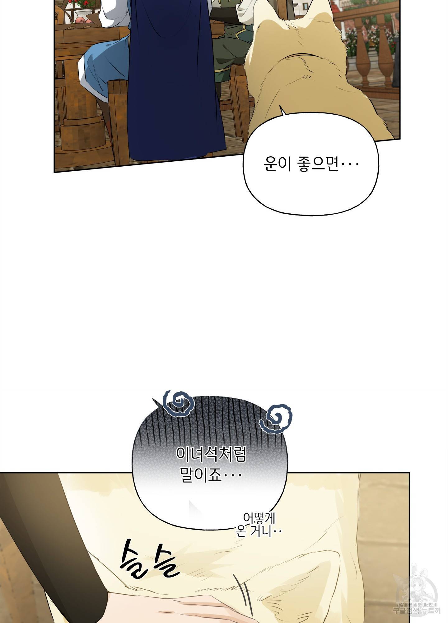금발의 정령사 87화 38