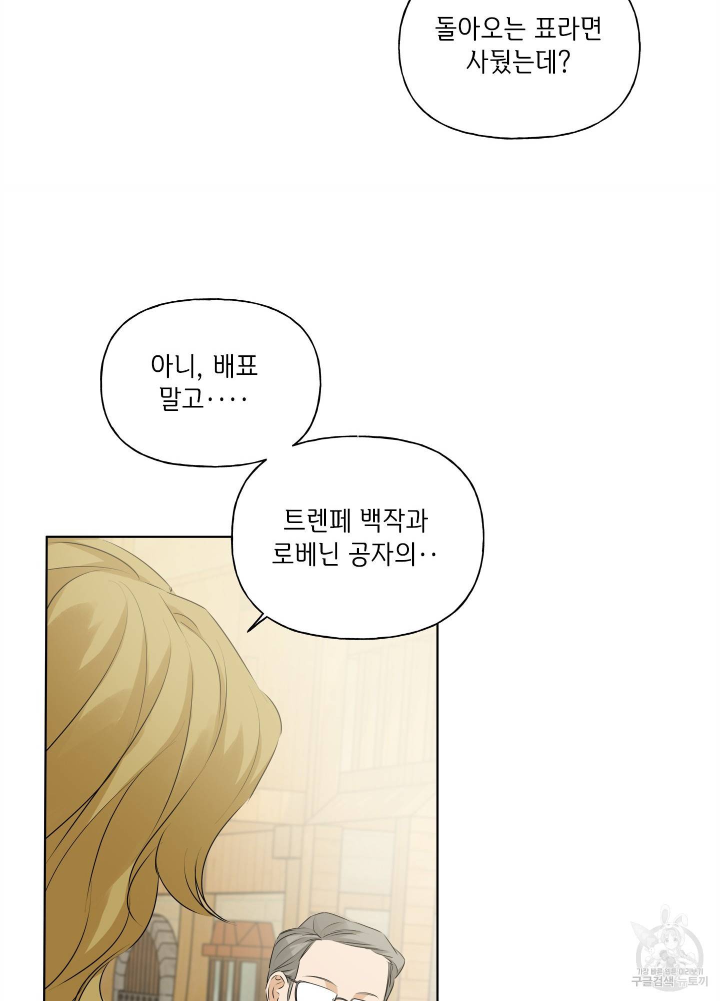 금발의 정령사 87화 41