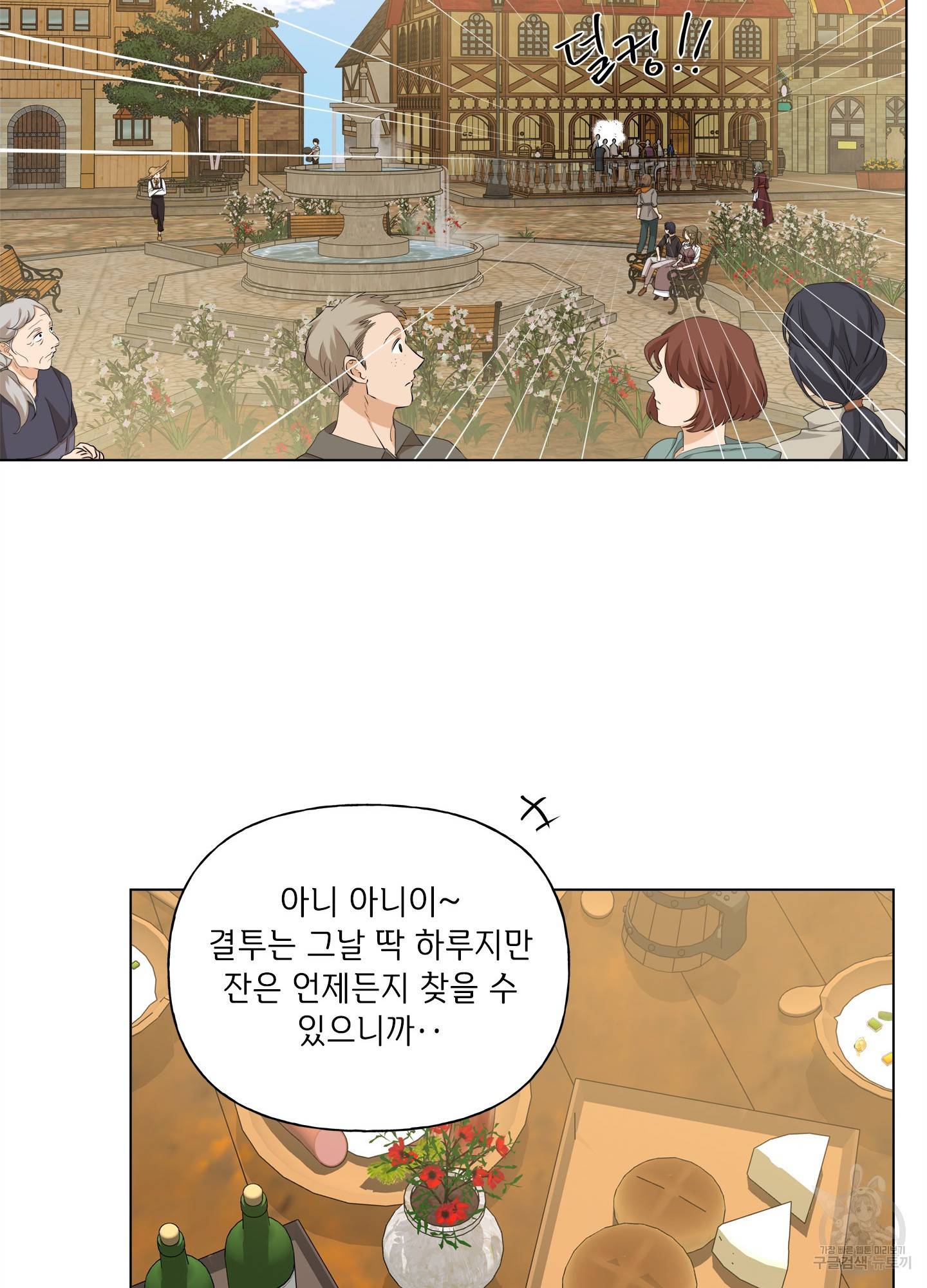 금발의 정령사 87화 44