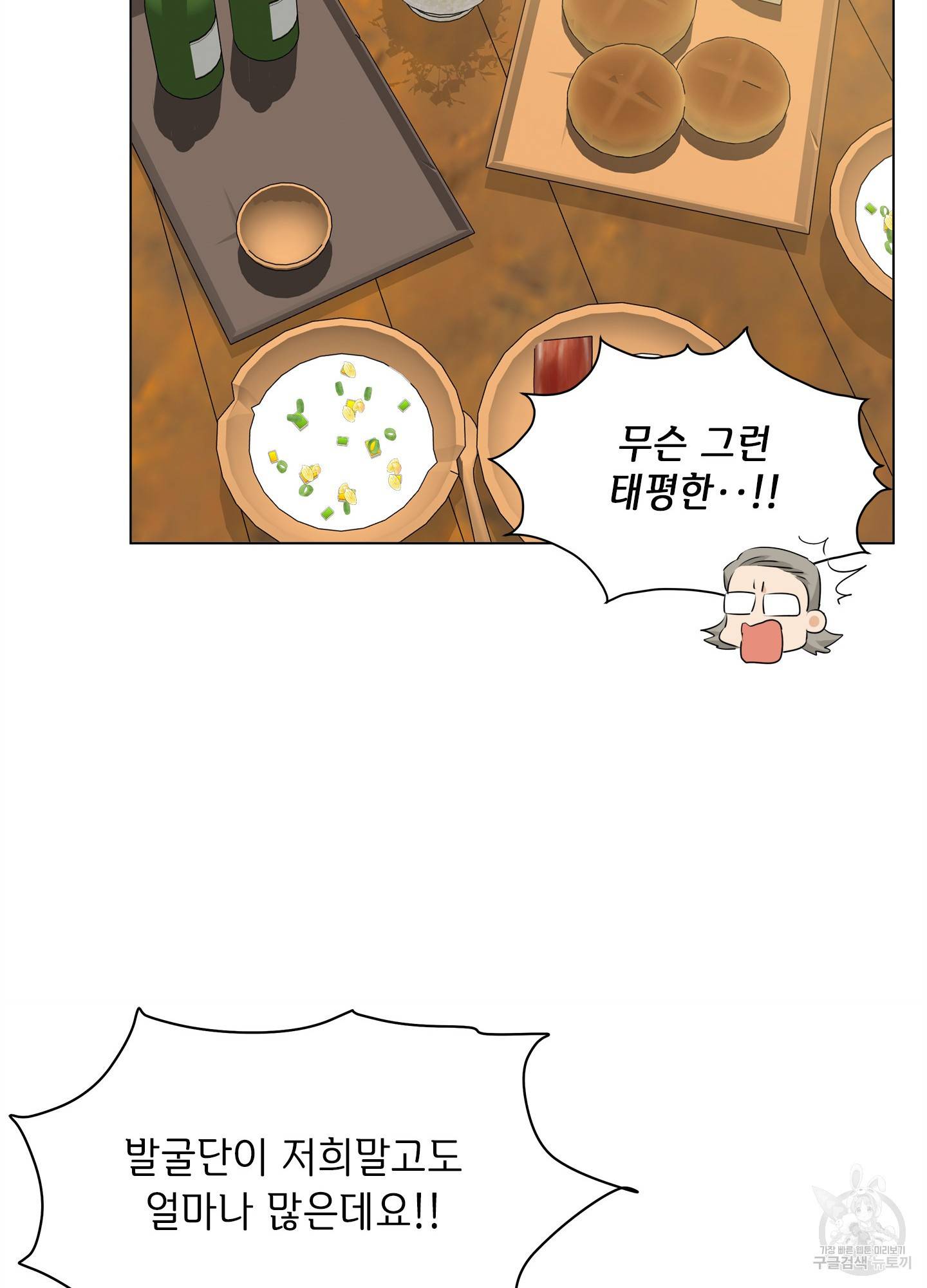 금발의 정령사 87화 45