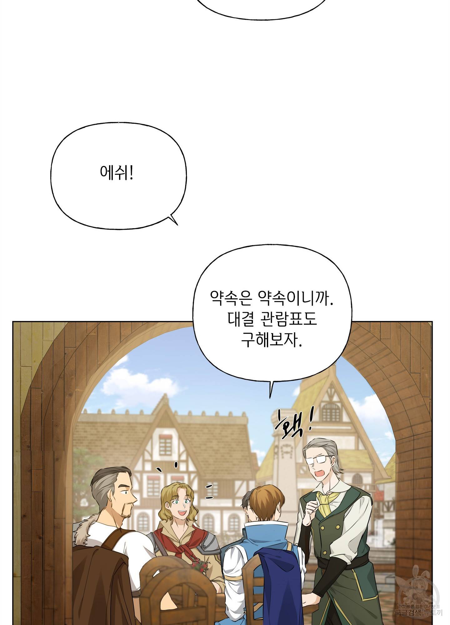 금발의 정령사 87화 47