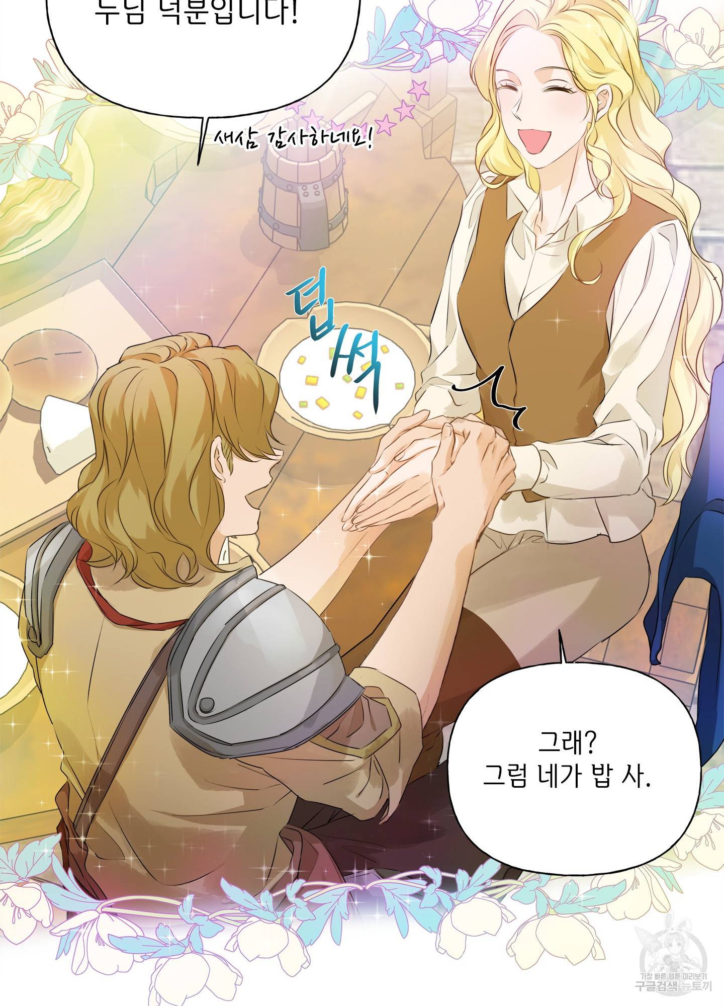 금발의 정령사 87화 51