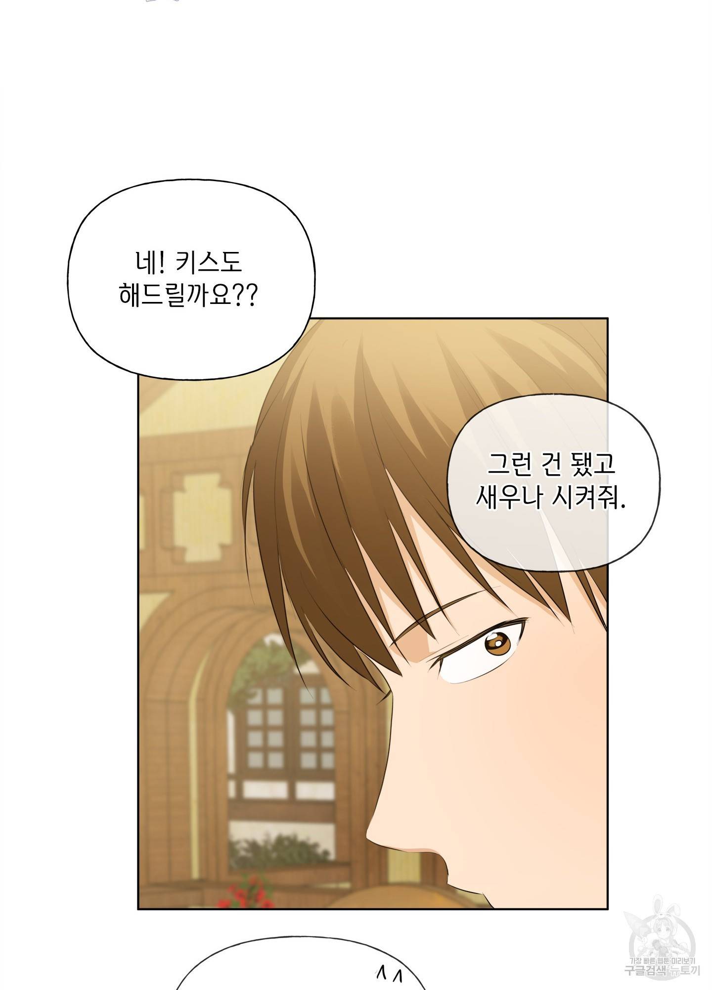 금발의 정령사 87화 52