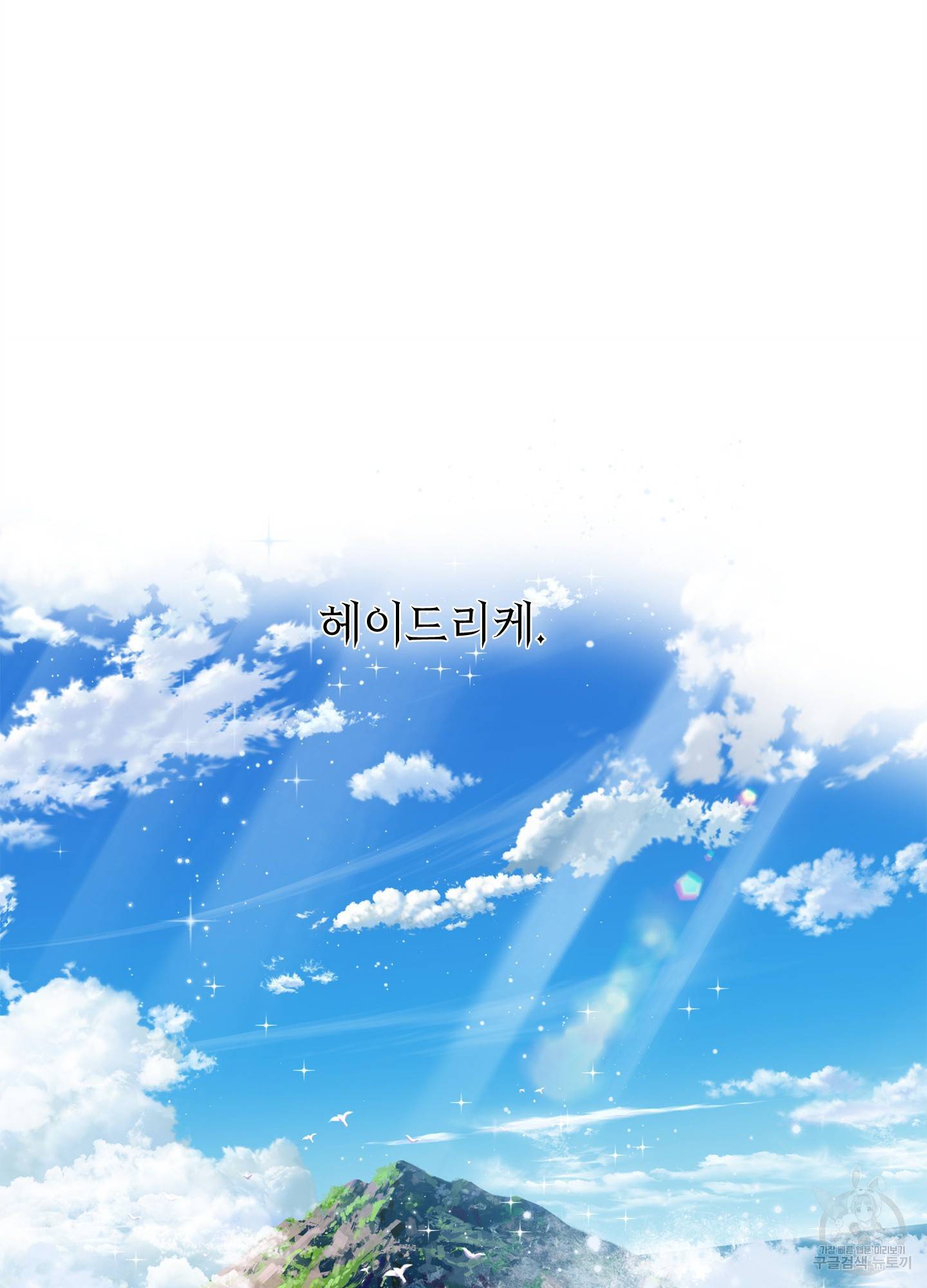금발의 정령사 87화 54