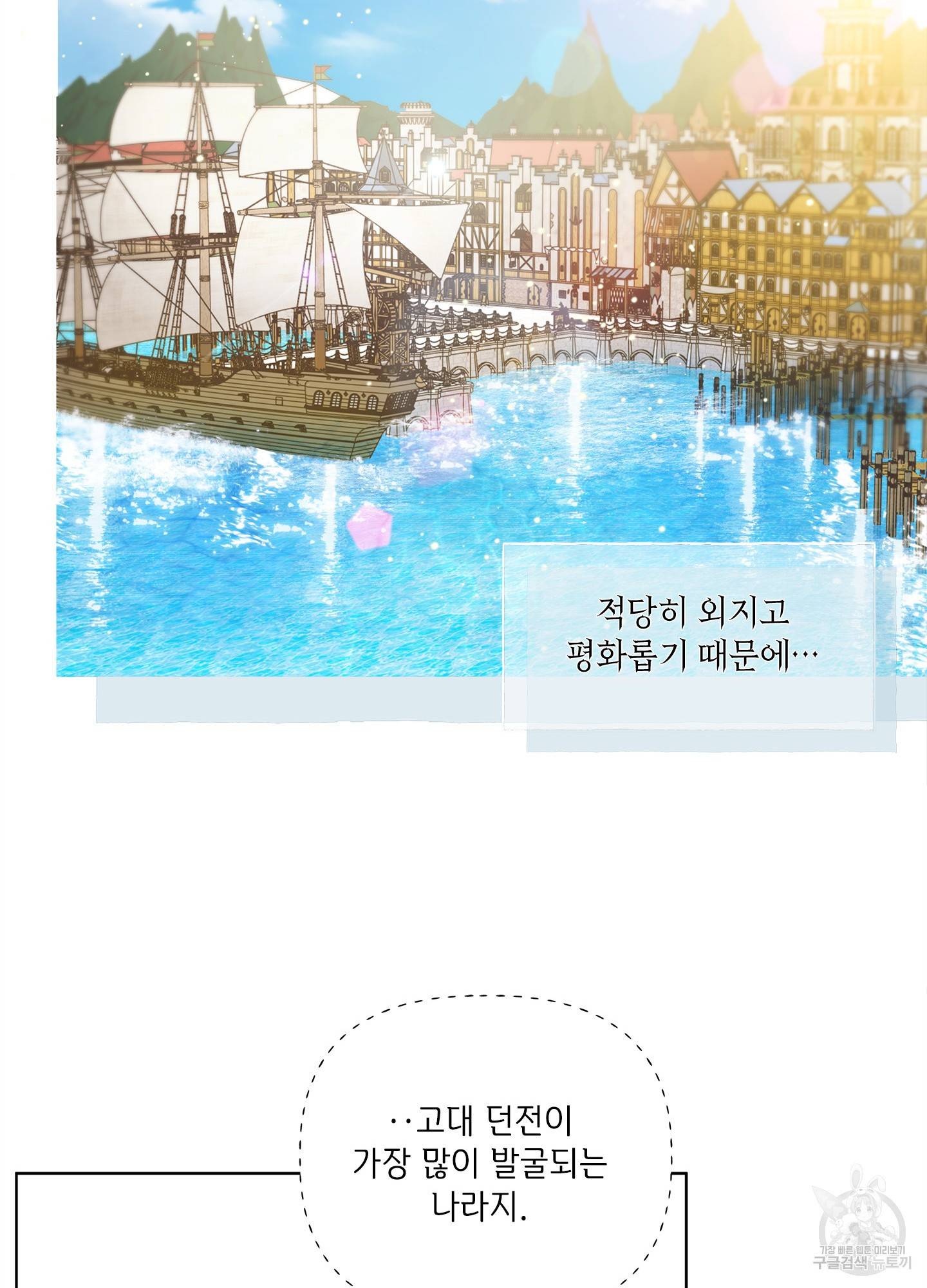 금발의 정령사 87화 59