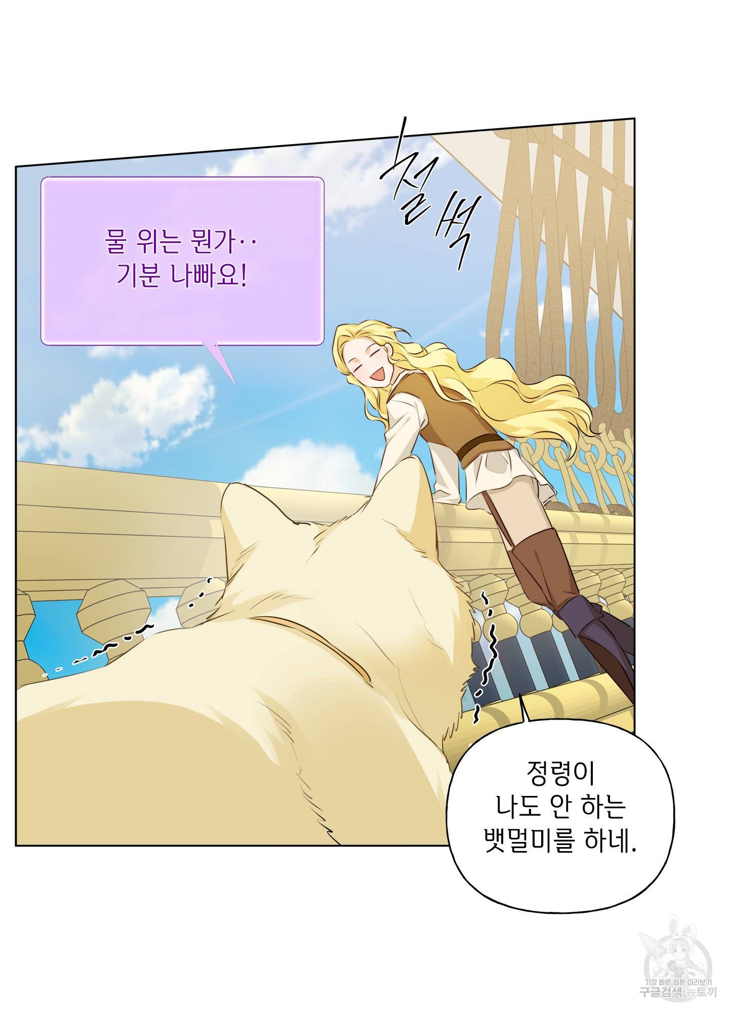 금발의 정령사 87화 62
