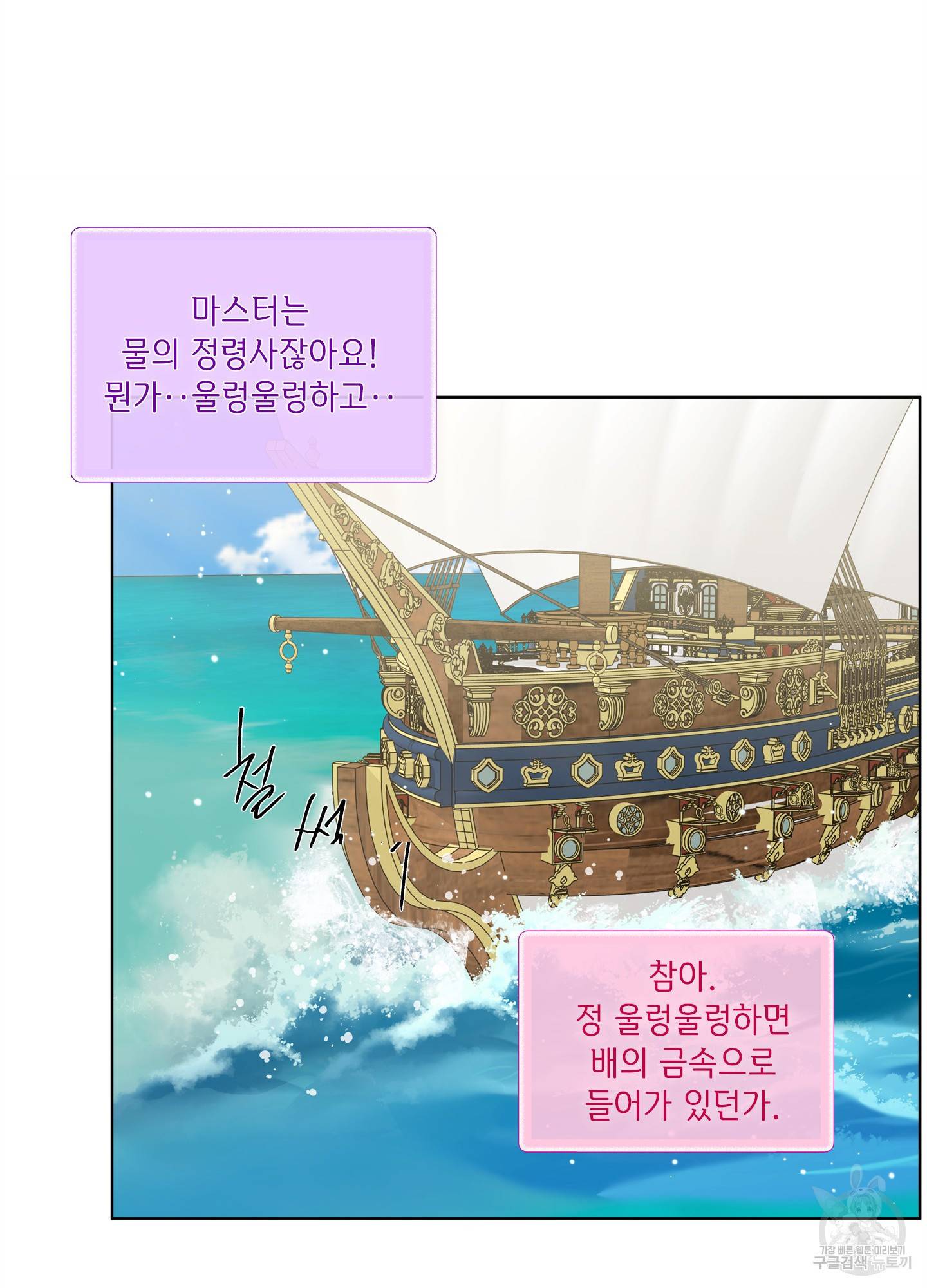 금발의 정령사 87화 63