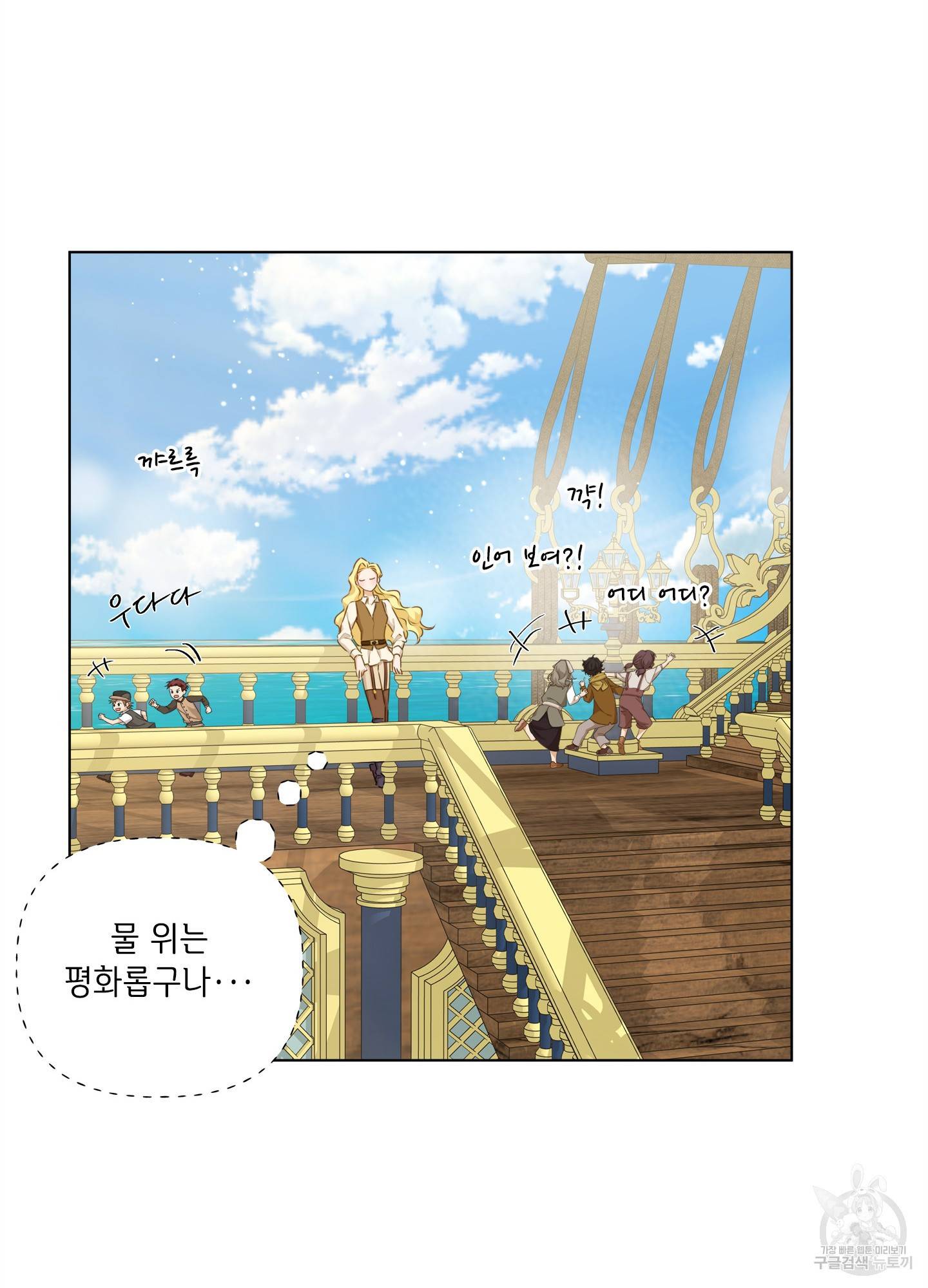 금발의 정령사 87화 64