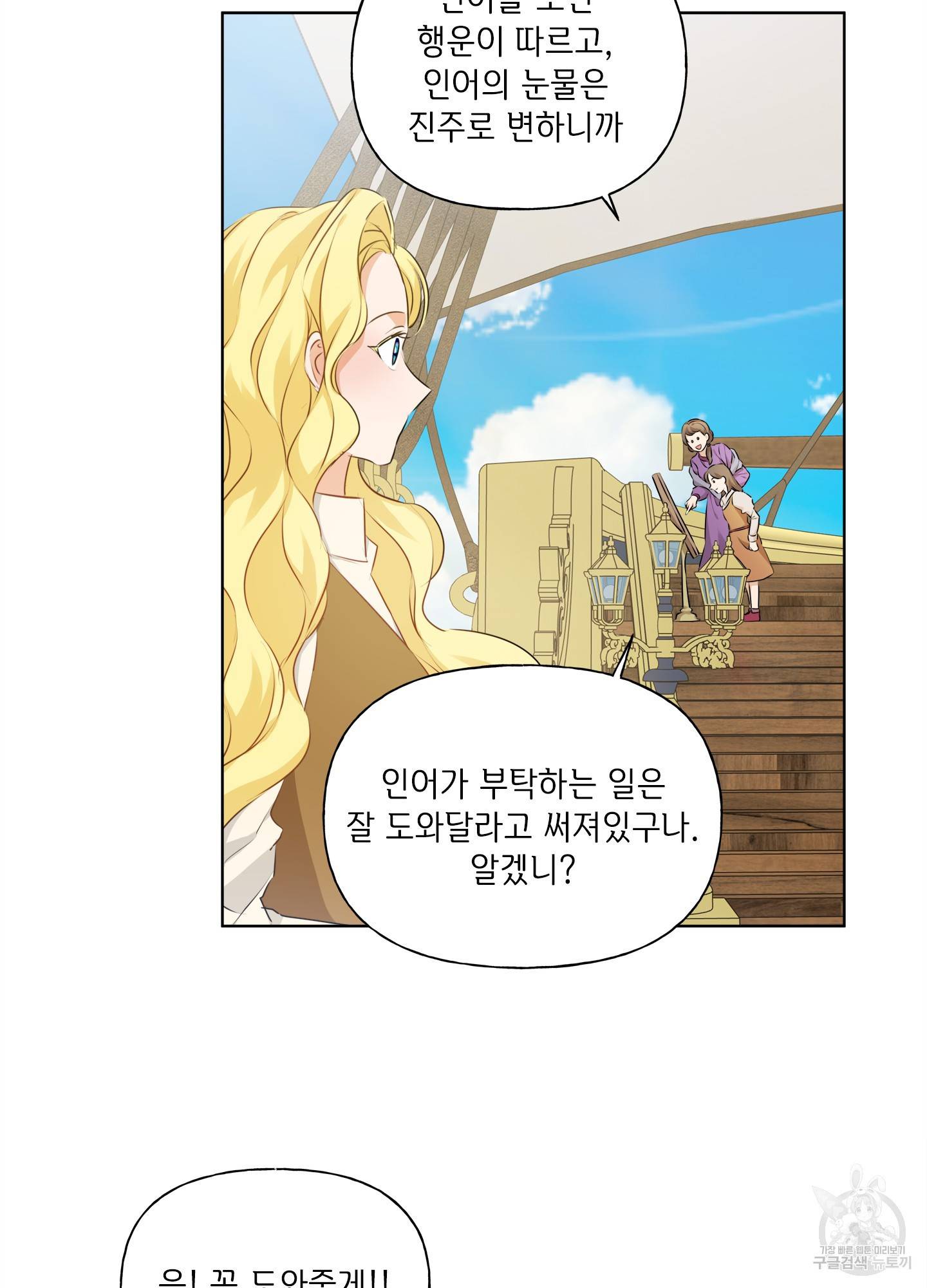 금발의 정령사 87화 66