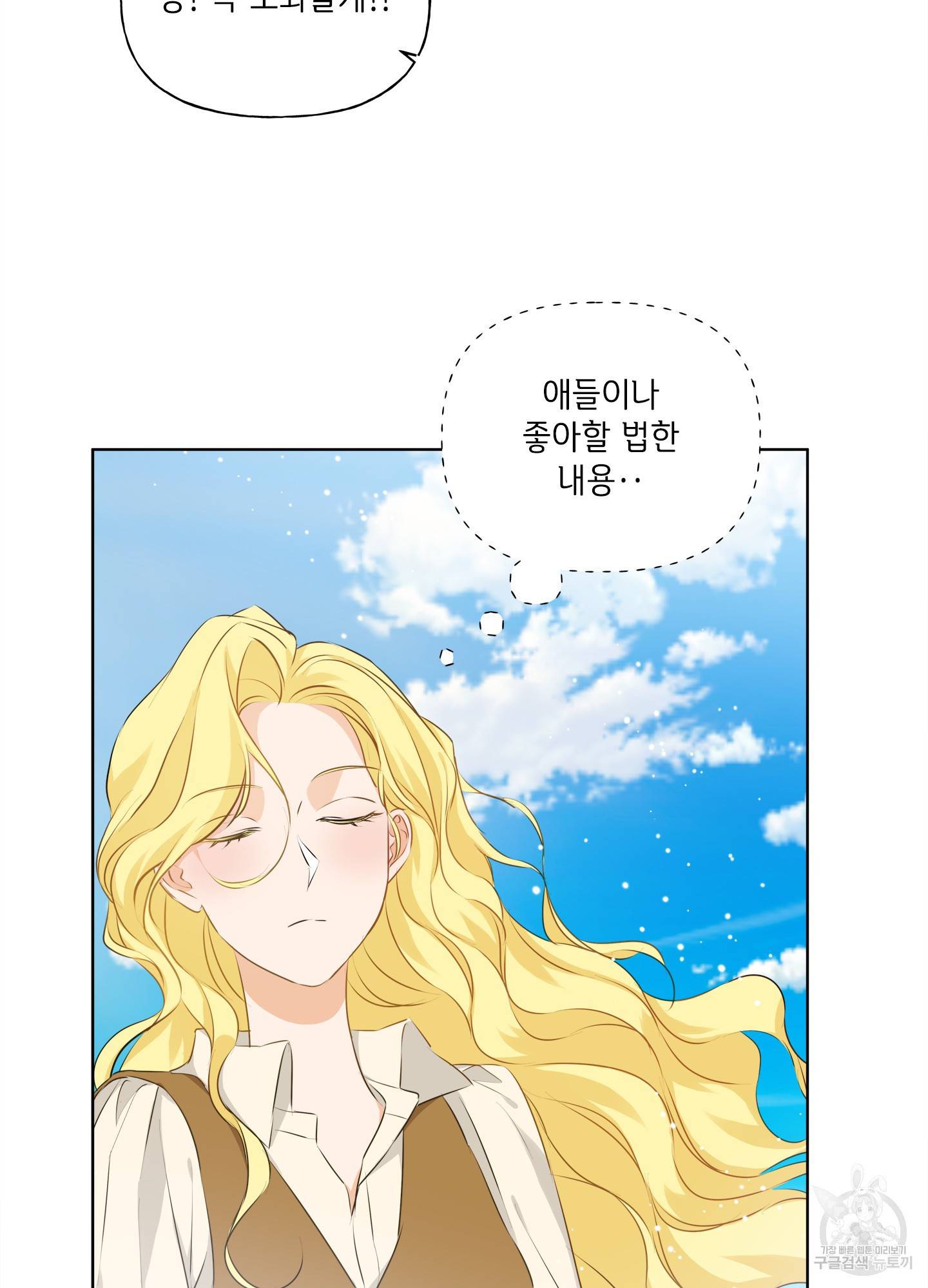 금발의 정령사 87화 67