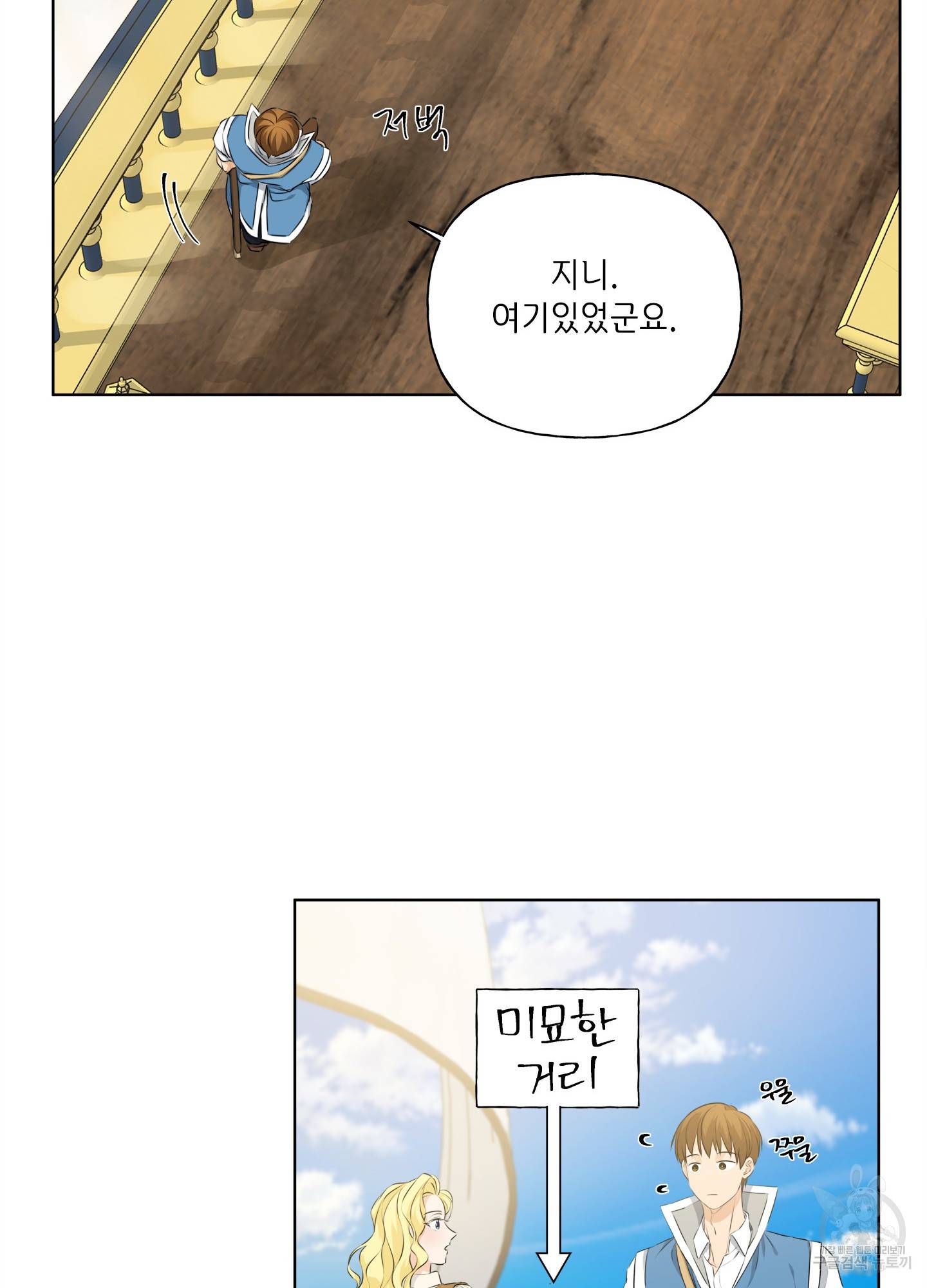 금발의 정령사 87화 69