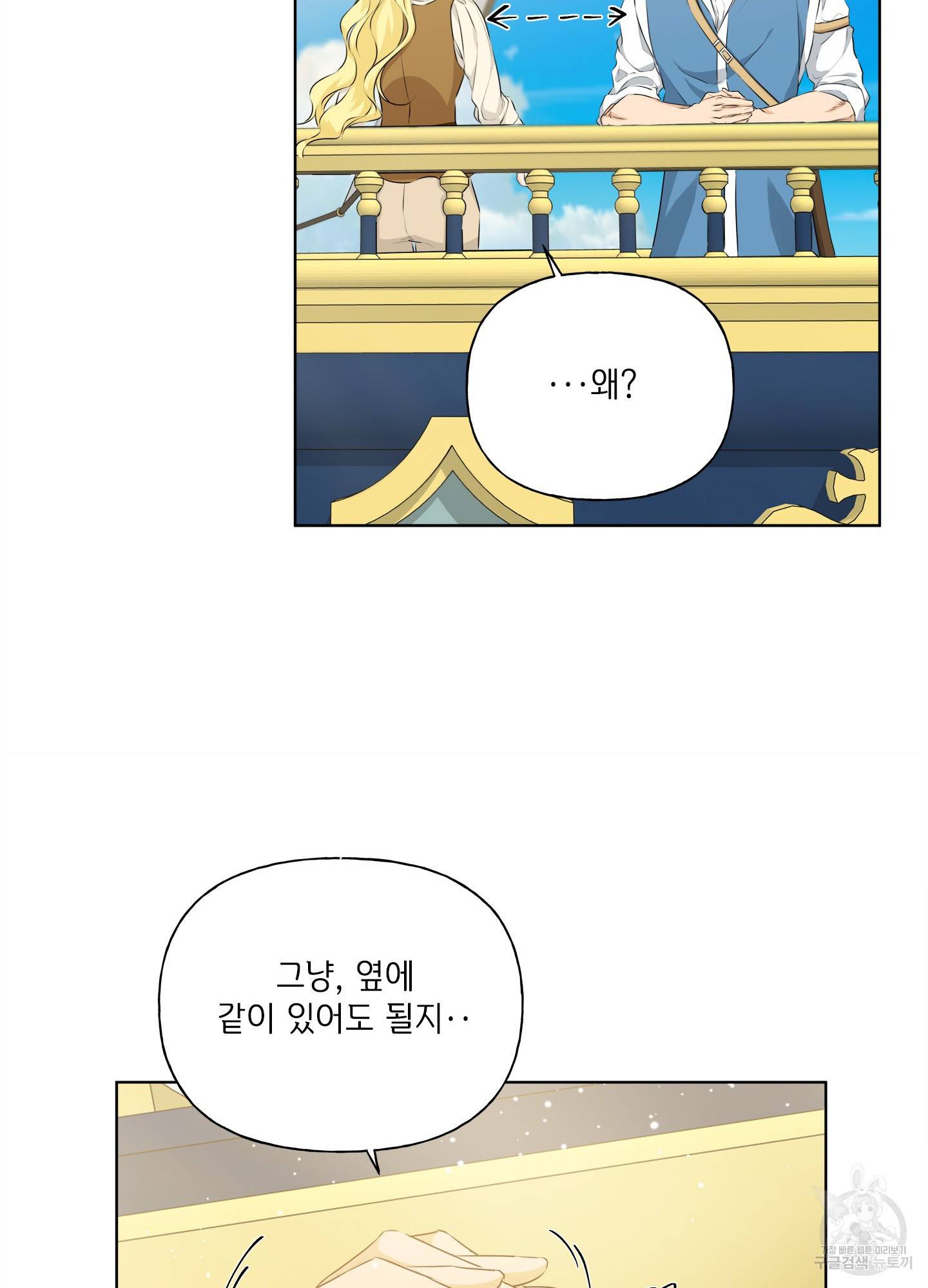 금발의 정령사 87화 70