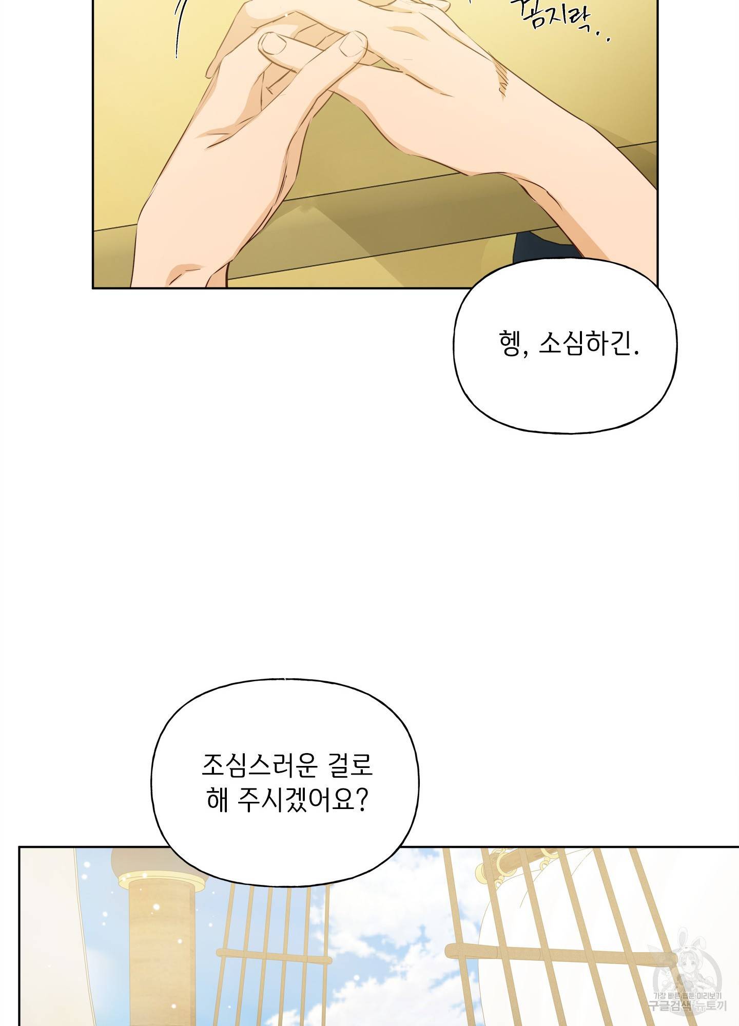 금발의 정령사 87화 71