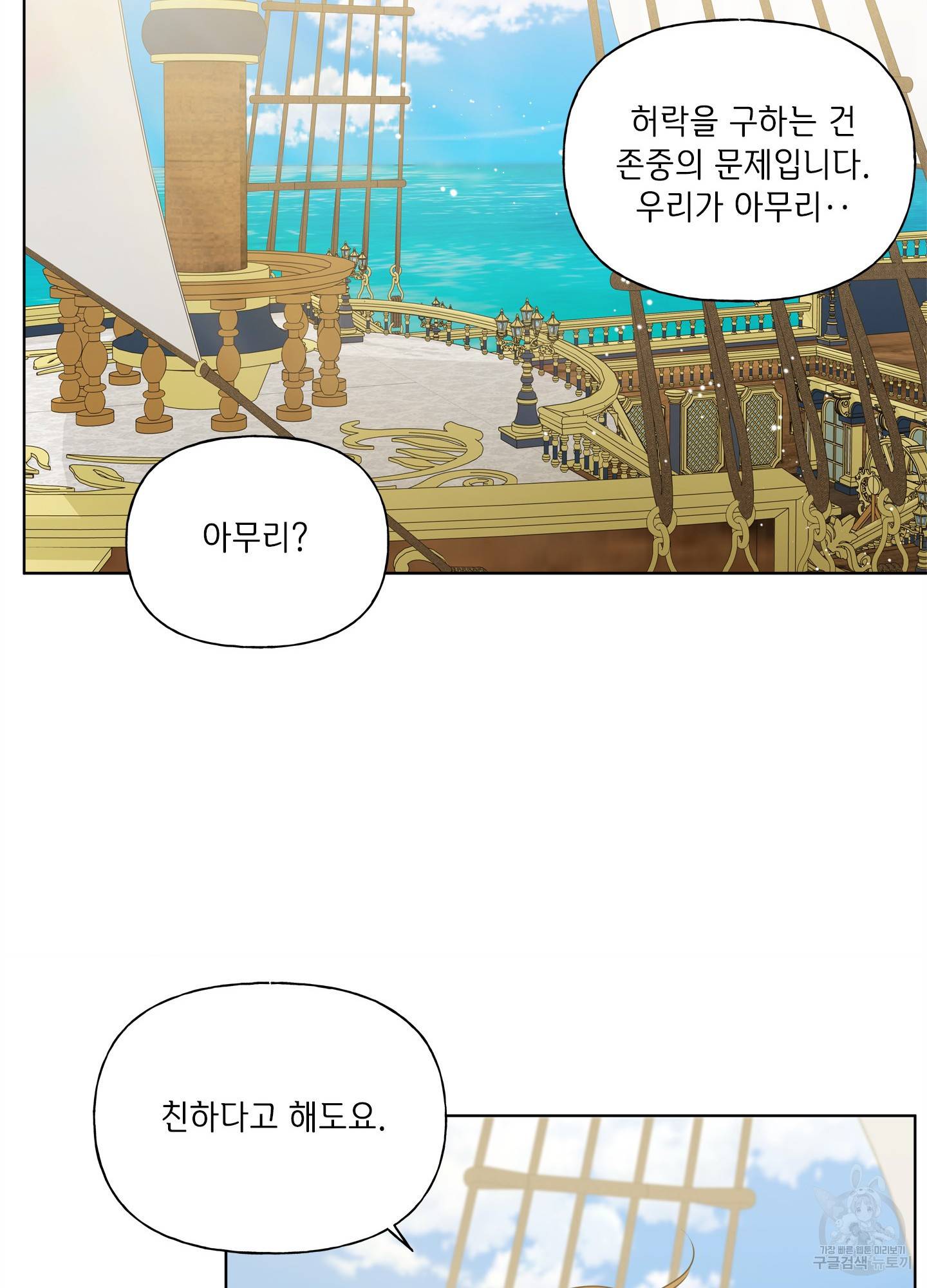 금발의 정령사 87화 72