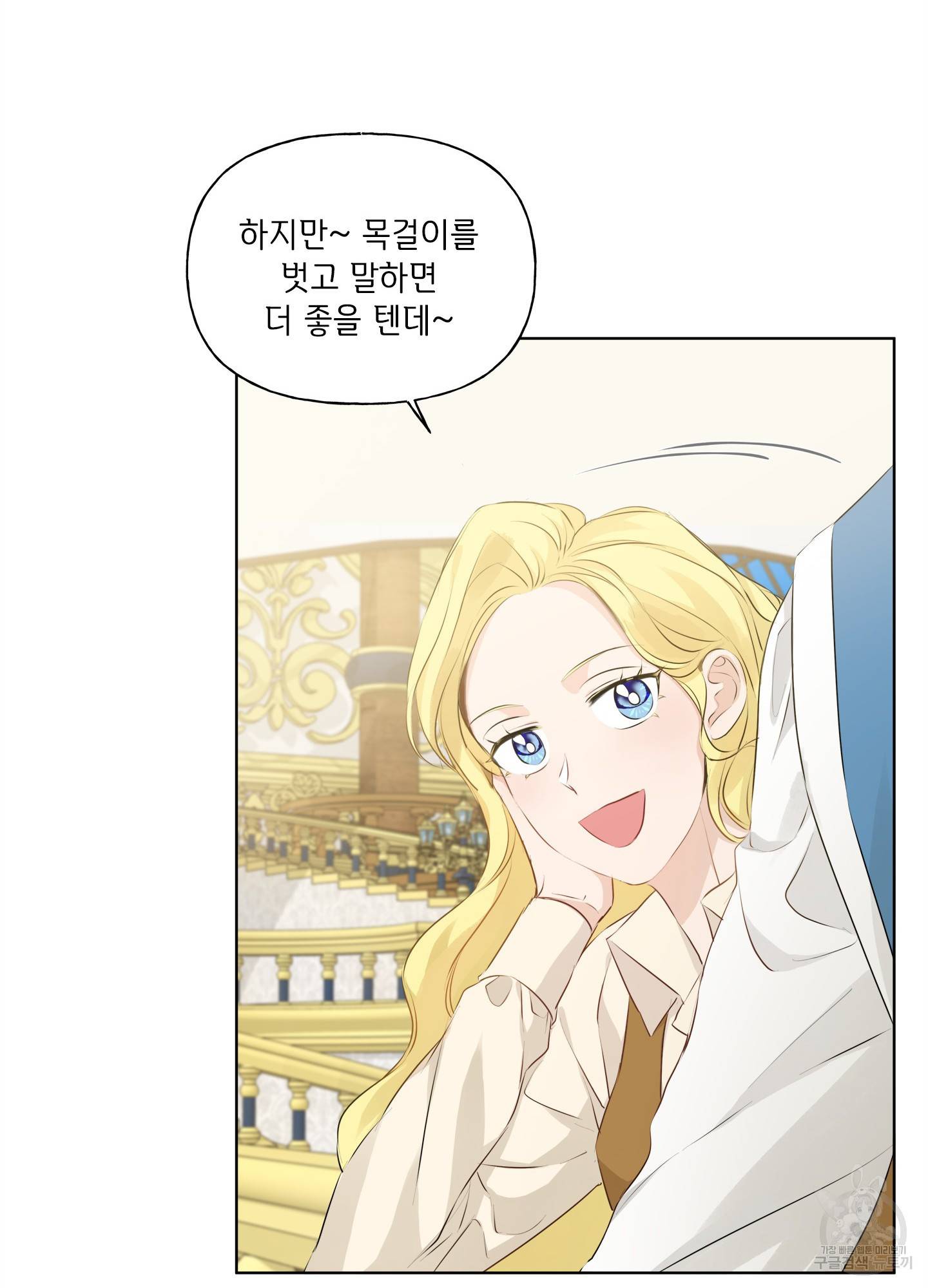 금발의 정령사 87화 75
