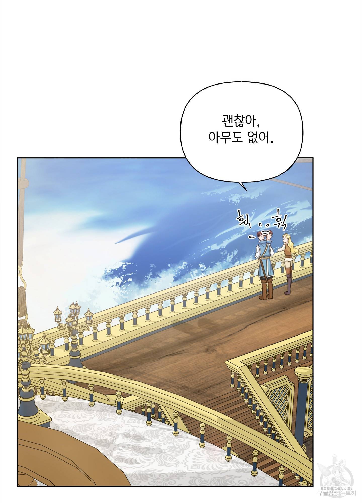 금발의 정령사 87화 76
