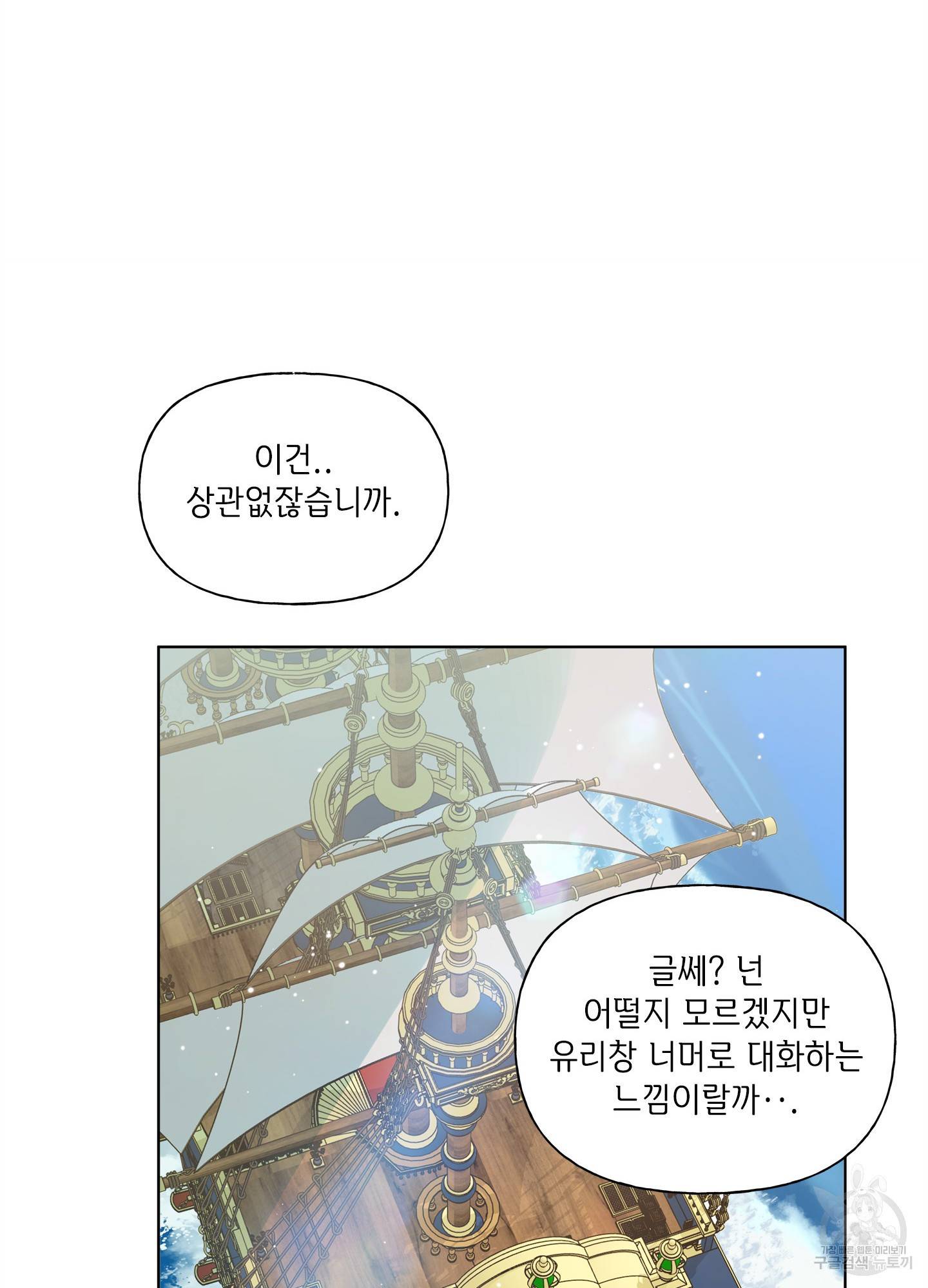 금발의 정령사 87화 77