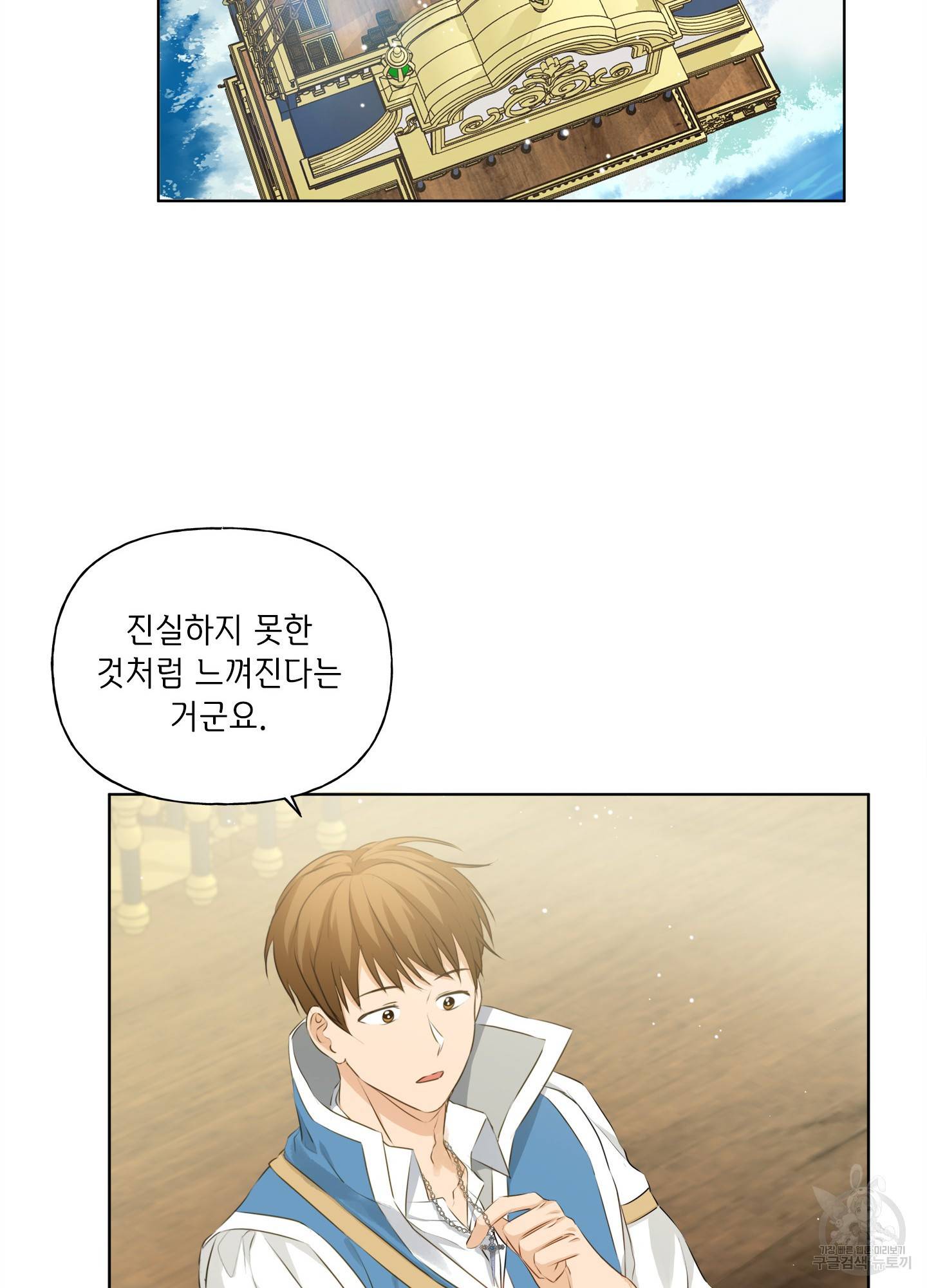 금발의 정령사 87화 78