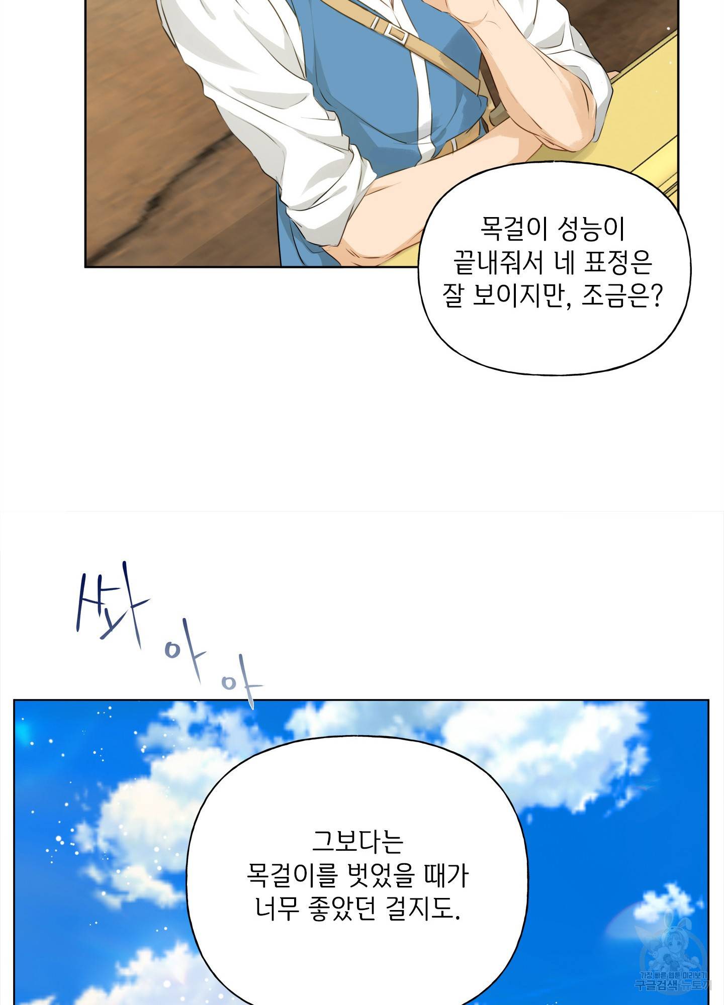 금발의 정령사 87화 79