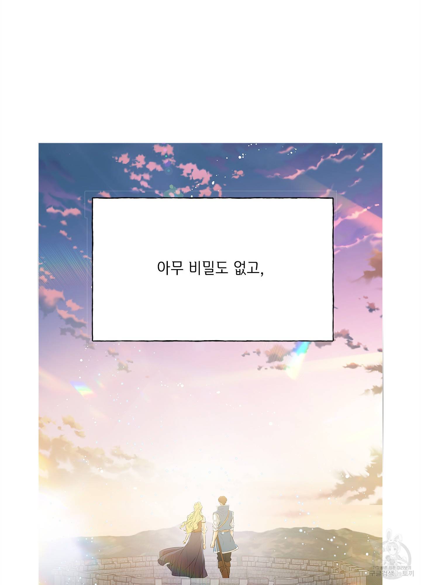 금발의 정령사 87화 81