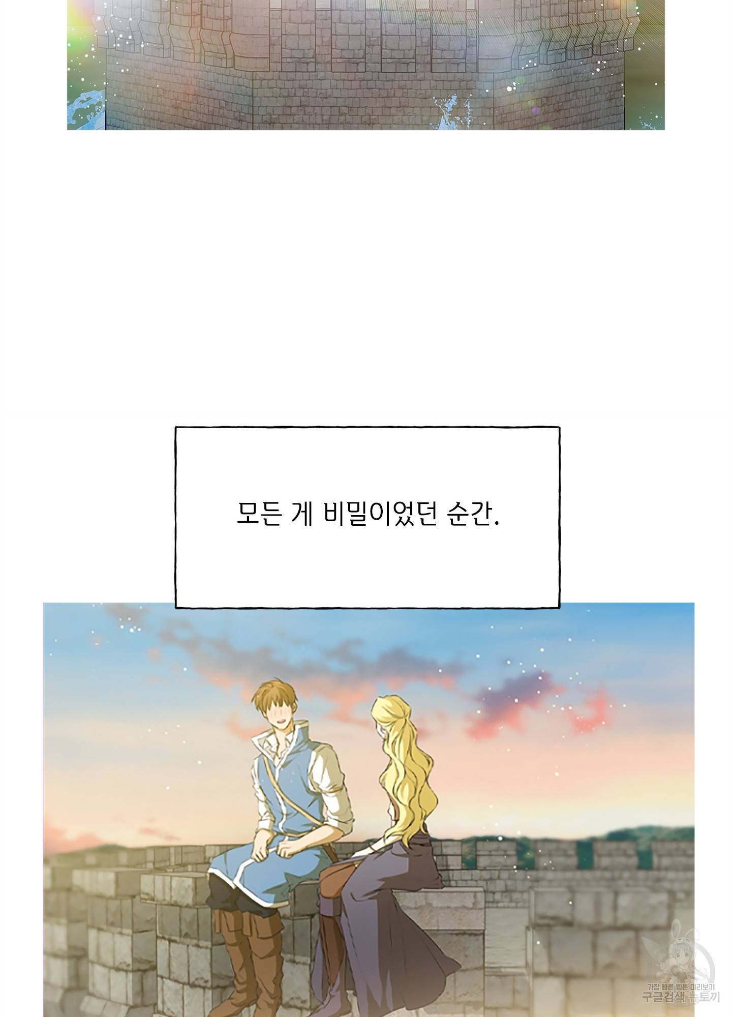 금발의 정령사 87화 82
