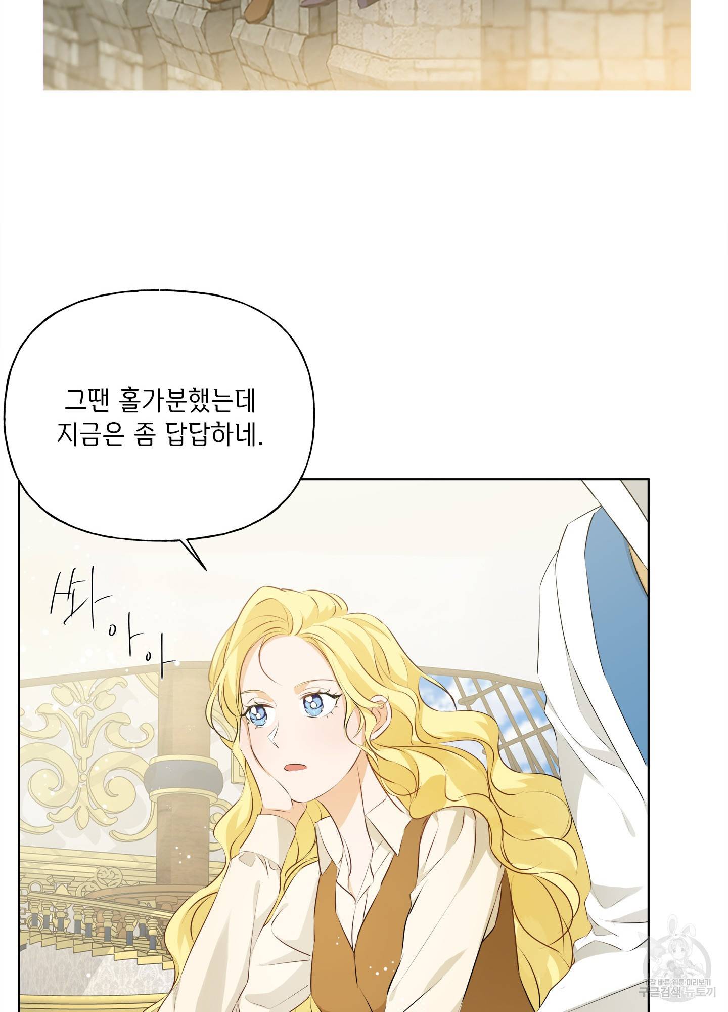 금발의 정령사 87화 83