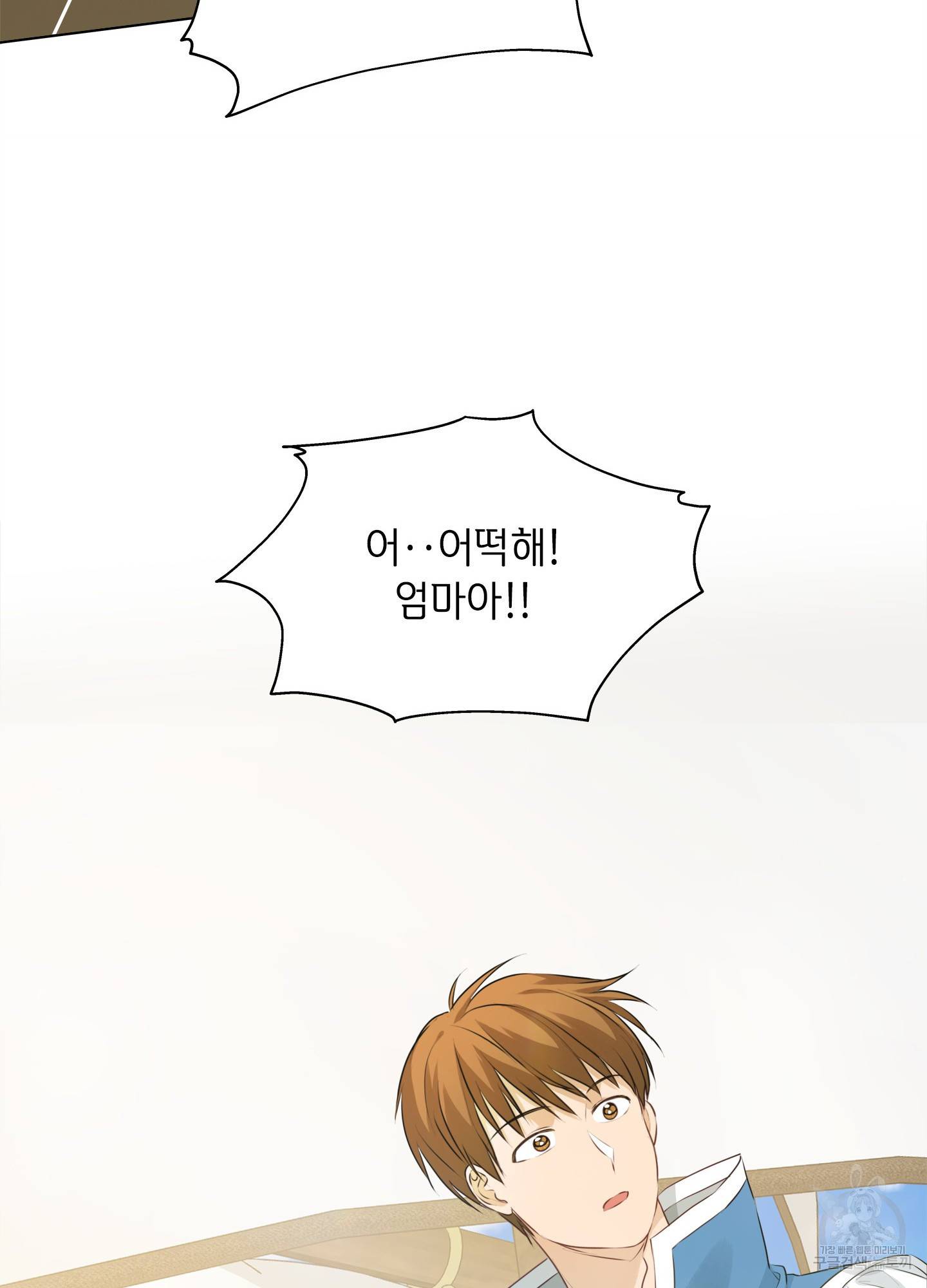 금발의 정령사 87화 88