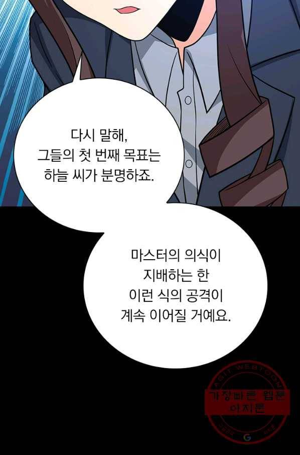 보스몹은 죽을수록 강해진다 180화 3
