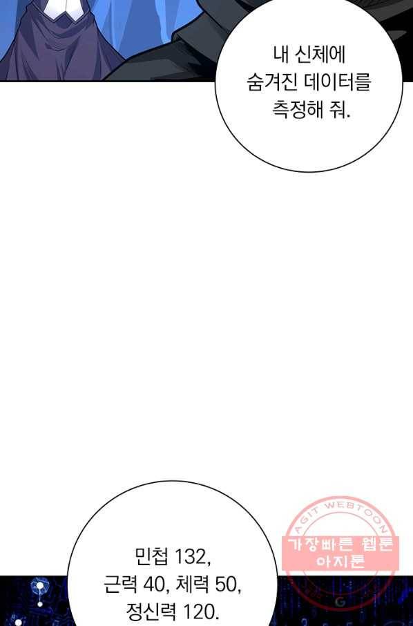 보스몹은 죽을수록 강해진다 180화 17