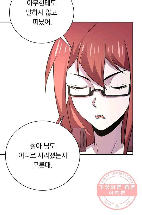 보스몹은 죽을수록 강해진다 180화 29
