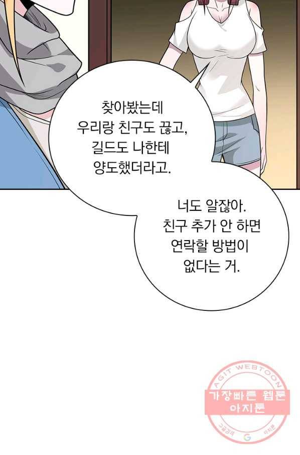 보스몹은 죽을수록 강해진다 180화 31