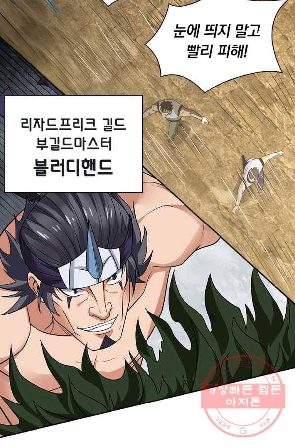 보스몹은 죽을수록 강해진다 180화 47