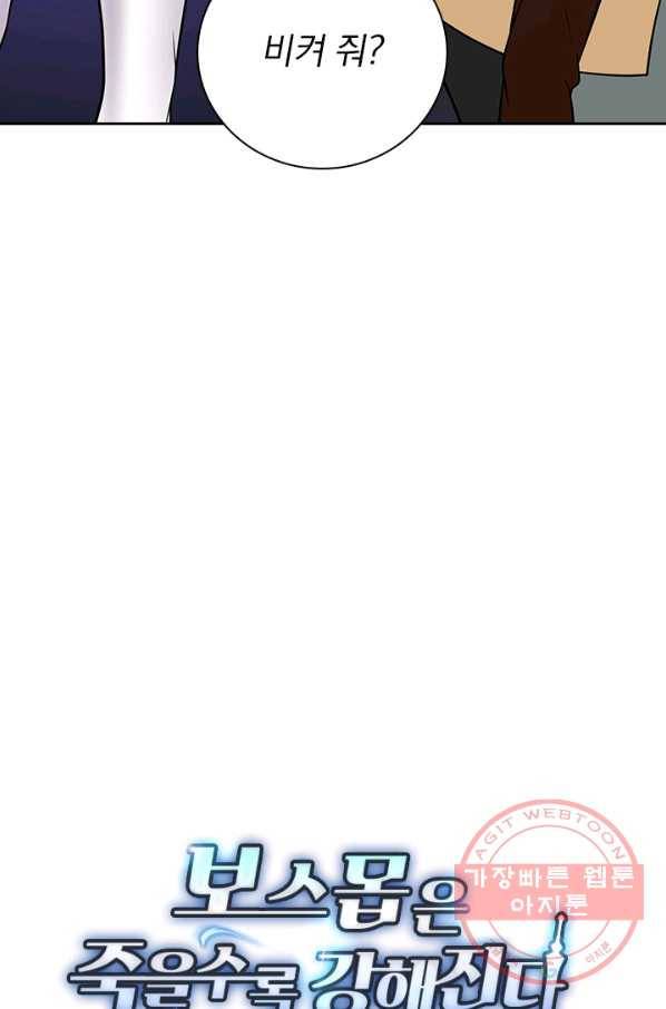 보스몹은 죽을수록 강해진다 180화 51