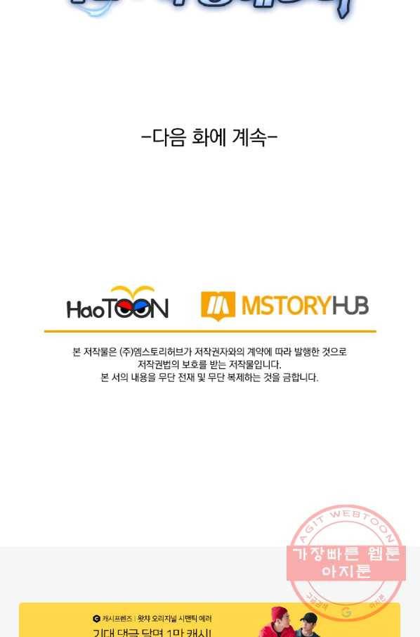 보스몹은 죽을수록 강해진다 180화 52