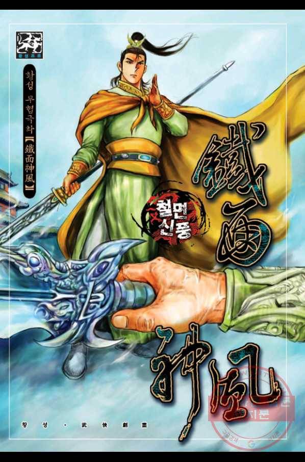 철면신풍 32화 1