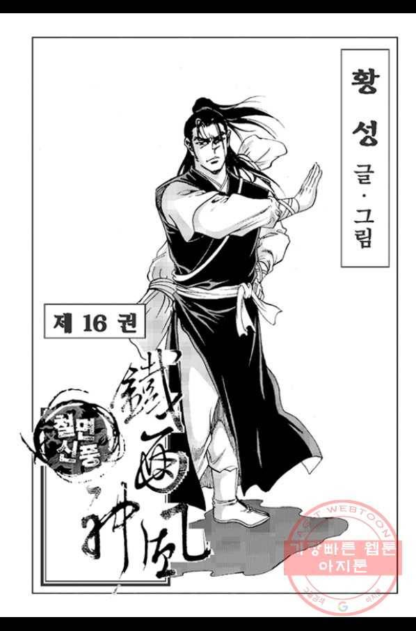 철면신풍 32화 2