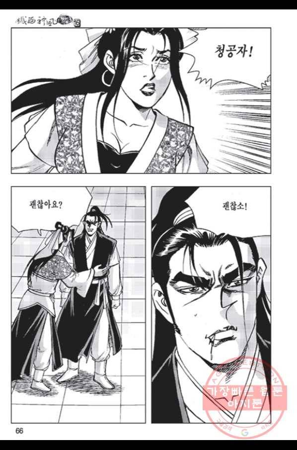 철면신풍 32화 7