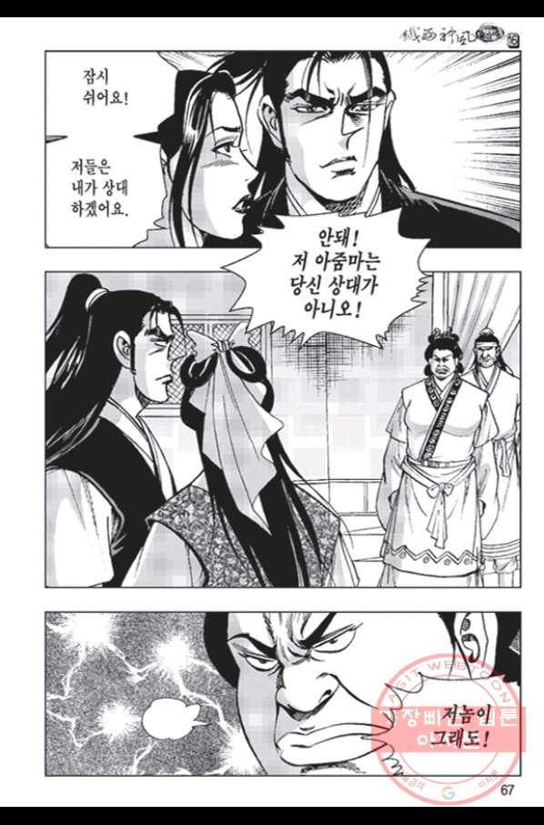 철면신풍 32화 8