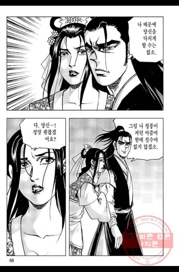 철면신풍 32화 9