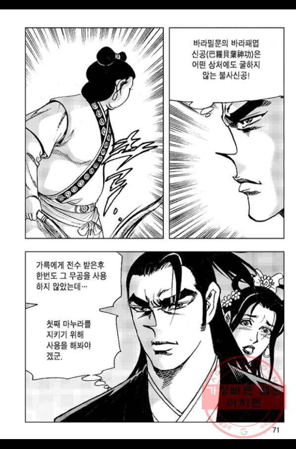 철면신풍 32화 12