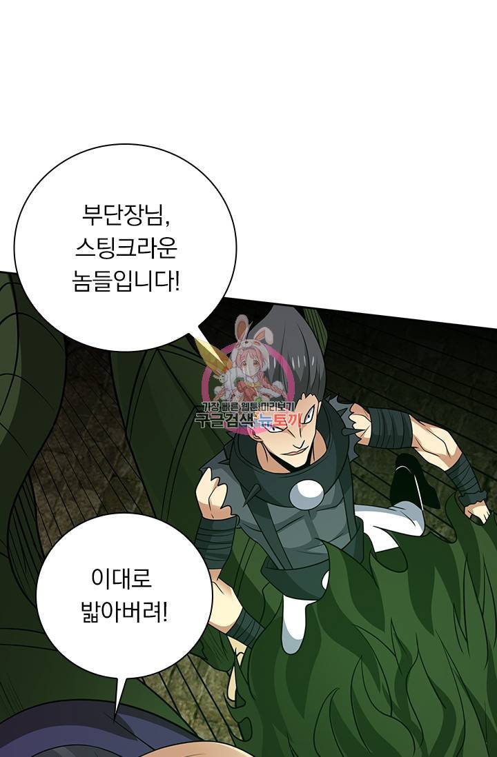 보스몹은 죽을수록 강해진다 181화 1