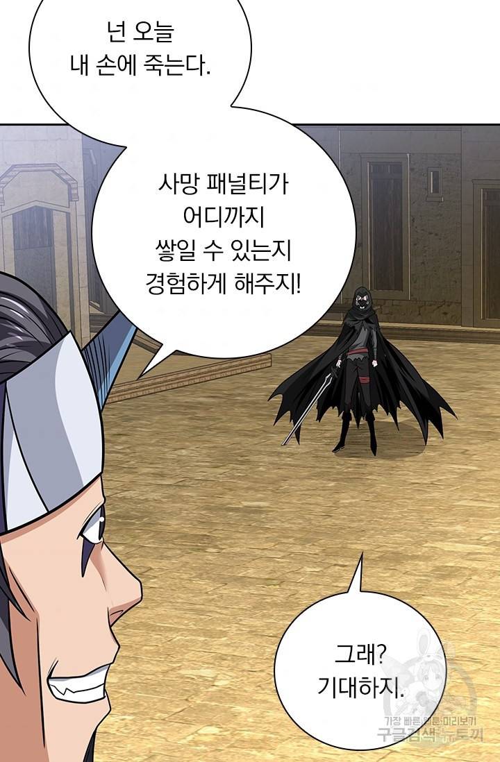 보스몹은 죽을수록 강해진다 181화 45