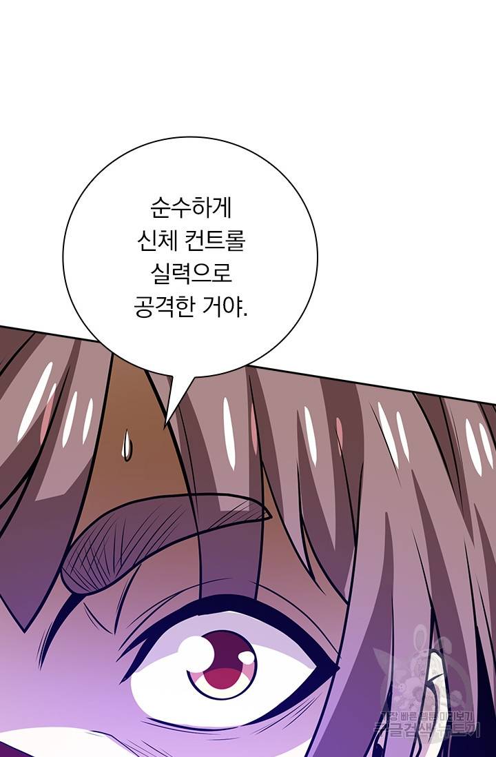 보스몹은 죽을수록 강해진다 181화 53