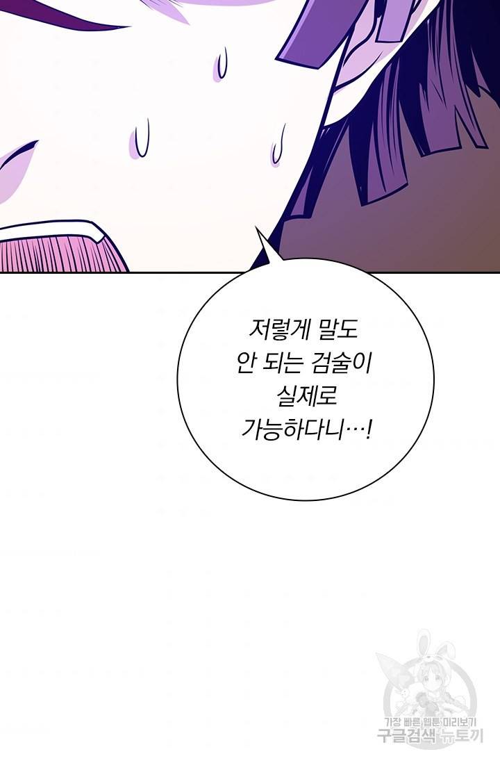 보스몹은 죽을수록 강해진다 181화 54