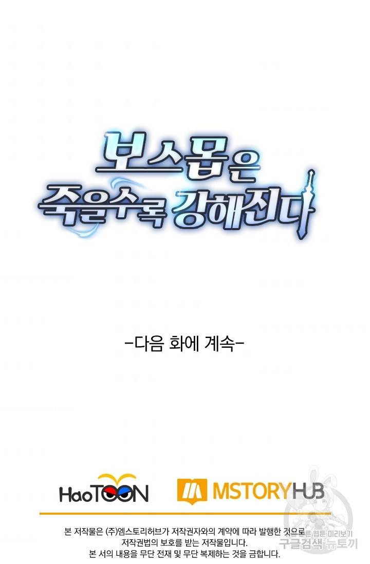 보스몹은 죽을수록 강해진다 181화 55
