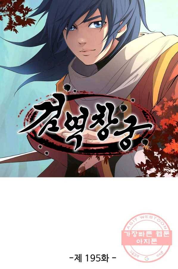 검역창궁 195화 5