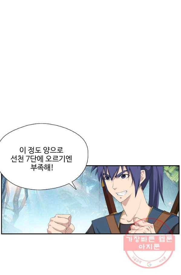 검역창궁 195화 6