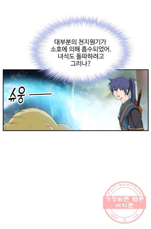 검역창궁 195화 7