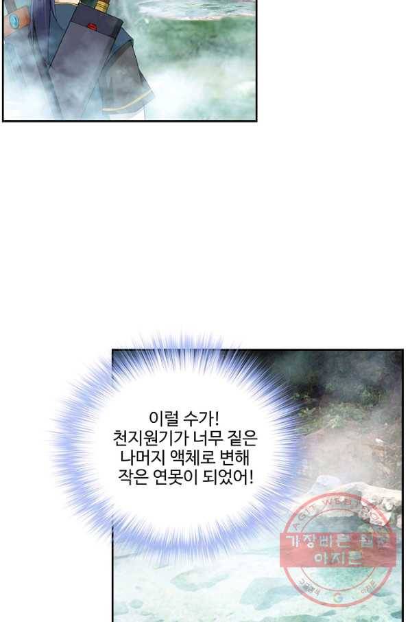 검역창궁 195화 29