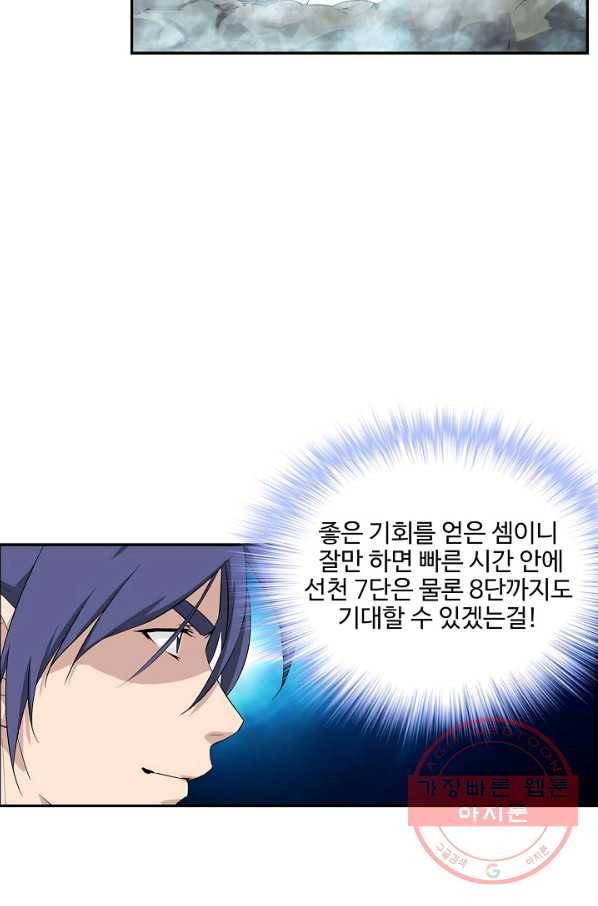 검역창궁 195화 32